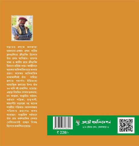 Ramdas Kathiya Baba (Bengali Version) - Retail Maharaj