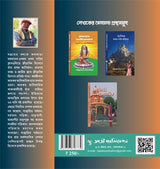 Jogeshwar Sri Sri Ramthakur [Sadhon O Aloukikota] (Bengali Version) - Retail Maharaj