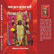 Nana Rupe Banglar Kali (Bengali Version) - Retail Maharaj