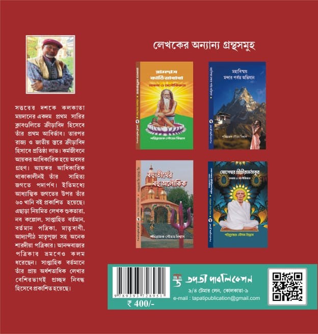 Nana Rupe Banglar Kali (Bengali Version) - Retail Maharaj