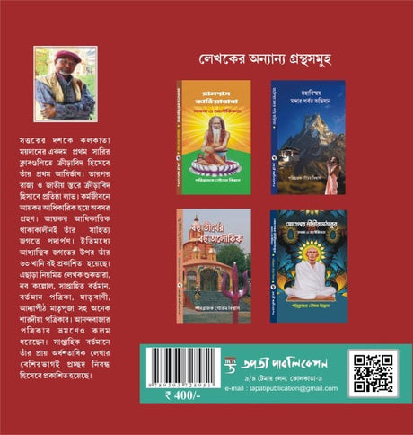 Nana Rupe Banglar Kali (Bengali Version) - Retail Maharaj