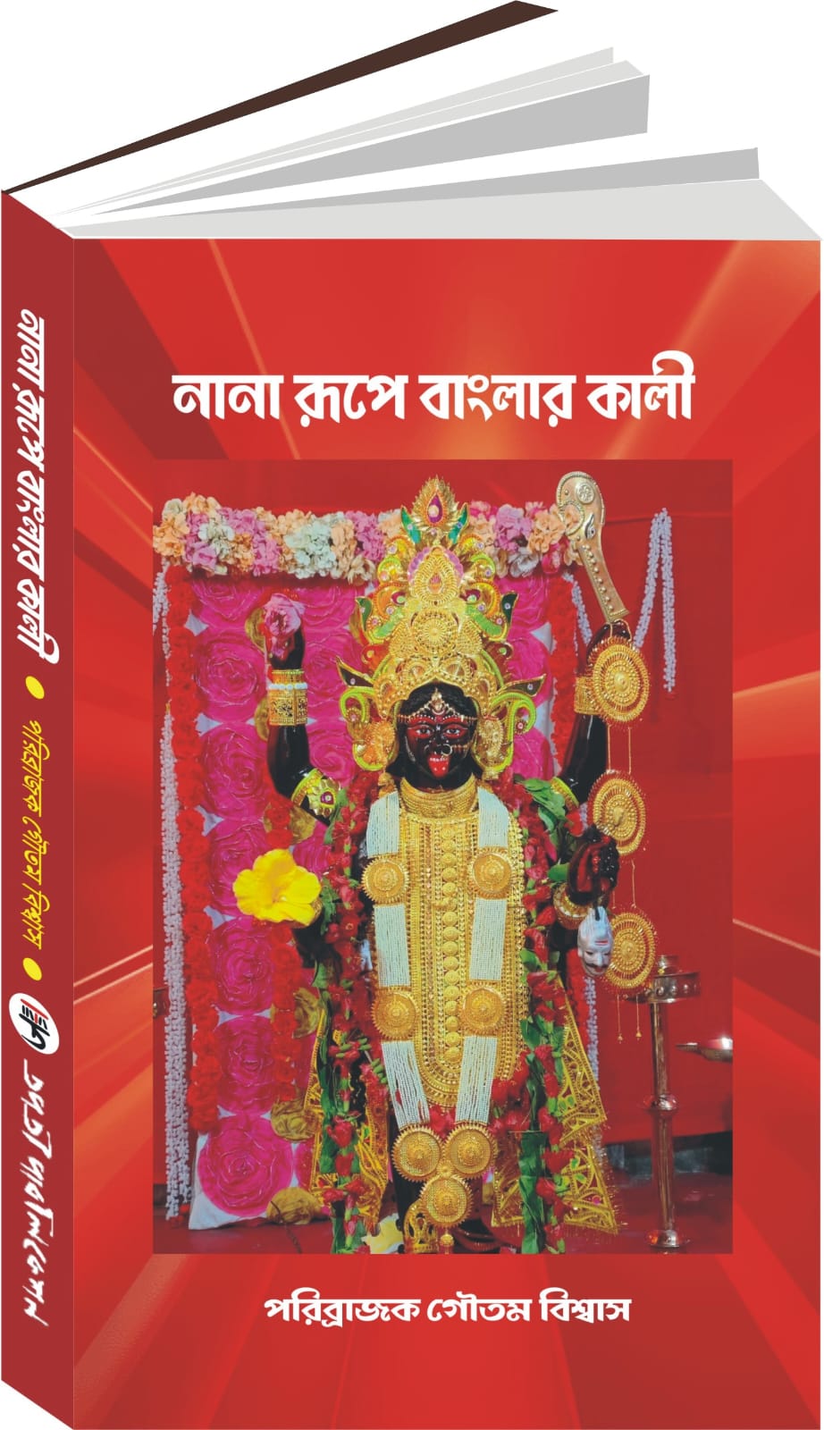 Nana Rupe Banglar Kali (Bengali Version) - Retail Maharaj