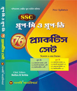 SSC Group - C  O Group - D 76 Practice Set (Bengali Version) - Retail Maharaj