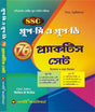 SSC Group - C  O Group - D 76 Practice Set (Bengali Version) - Retail Maharaj