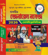 General knowledge Encyclopedia 2026 (Bengali Version) 25th Edition - Retail Maharaj