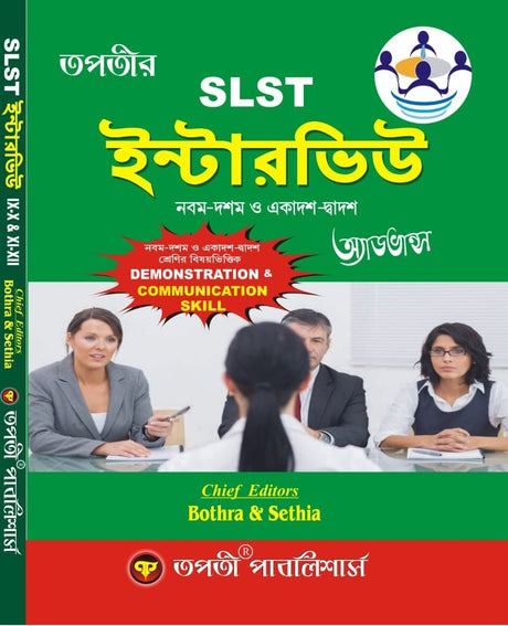 SLST Interview [IX-X & XI- XII] (Bengali Version) - Retail Maharaj