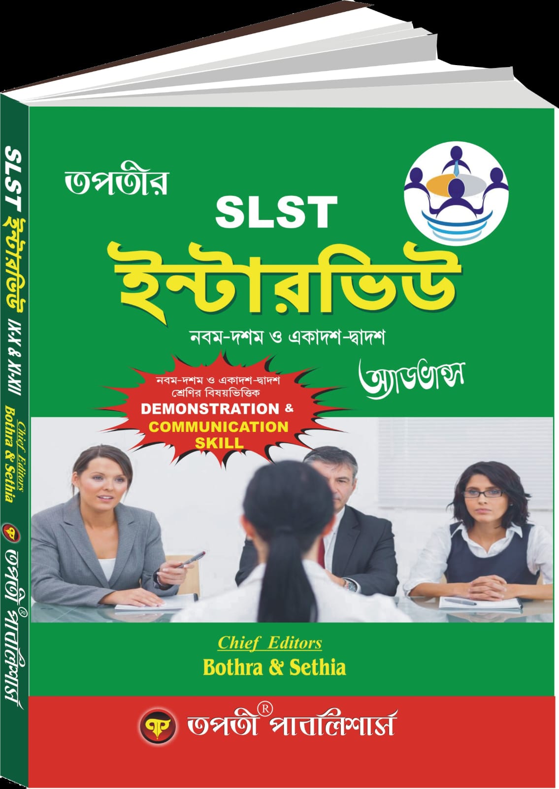 SLST Interview [IX-X & XI- XII] (Bengali Version) - Retail Maharaj