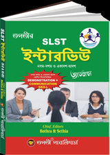 SLST Interview [IX-X & XI- XII] (Bengali Version) - Retail Maharaj