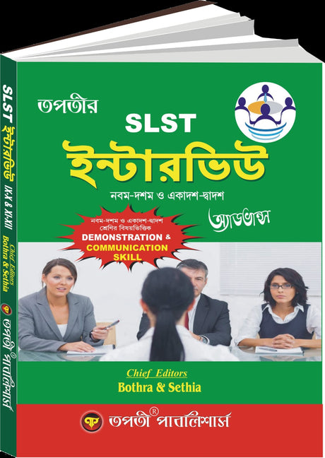 SLST Interview [IX-X & XI- XII] (Bengali Version) - Retail Maharaj