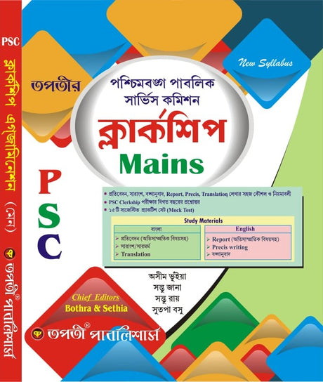 PSC Clerkship Mains (Bengali Version) - Retail Maharaj