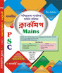 PSC Clerkship Mains (Bengali Version) - Retail Maharaj