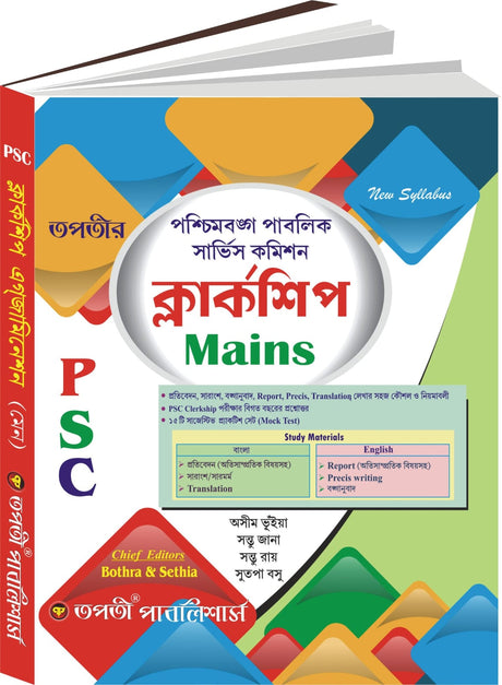 PSC Clerkship Mains (Bengali Version) - Retail Maharaj