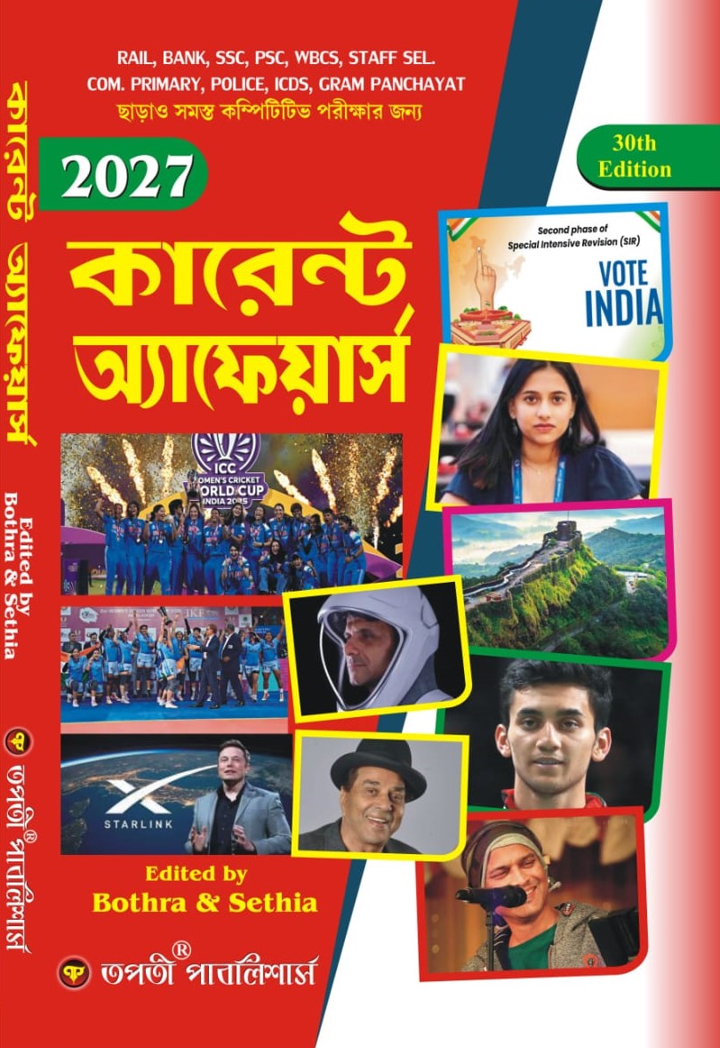 Current Affairs 2027 (Bengali Version) 30th Edition - Retail Maharaj