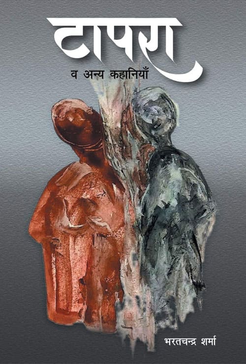 Tapra v Any Kahaniyaan (Hindi Version) - Retail Maharaj