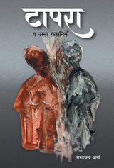 Tapra v Any Kahaniyaan (Hindi Version) - Retail Maharaj