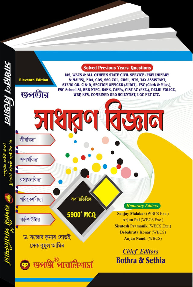 Sadharon Bigyan (Bengali Version) - Retail Maharaj