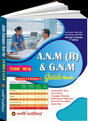 Joint Entrance Test for A.N.M (R) & G.N.M Guide Book (Bengali Version) - Retail Maharaj