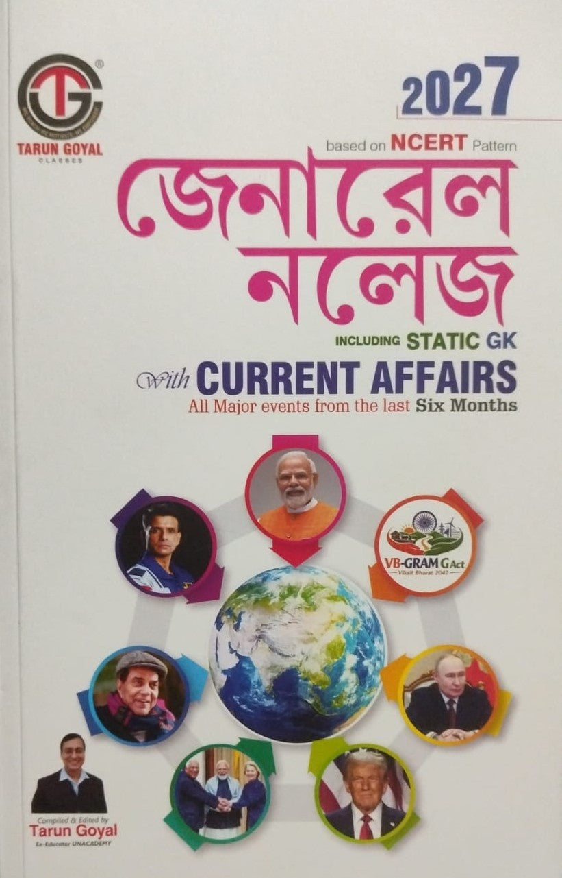 Tarun Goyal General Knowledge Book General Knowledge 2026 (Based on NCERT Pattern) | Bengali Edition - Retail Maharaj