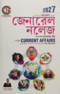 Tarun Goyal General Knowledge Book General Knowledge 2026 (Based on NCERT Pattern) | Bengali Edition - Retail Maharaj