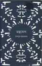 Mantra yog (Bengali Version) - Retail Maharaj
