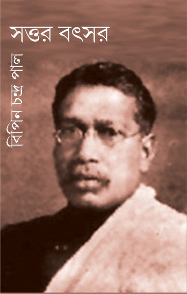 Sottor Batsar (Bengali Version) - Retail Maharaj
