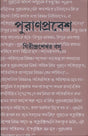 Puran prabesh (Bengali Version) - Retail Maharaj
