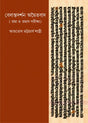 BEDANTA DARSHAN ADVAITYABAD (VOL-I) (Bengali Version) - Retail Maharaj