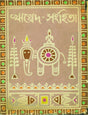 Rik Ved Sanghita (Bengali Version) - Retail Maharaj