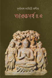 BHARAT BARSHA (VOL.V) (Bengali Version) - Retail Maharaj