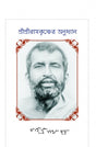 RAMKRISHNER ANUDHYAN (Bengali Version) - Retail Maharaj