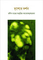 DRISHYER DARSHAN (Bengali Version) - Retail Maharaj
