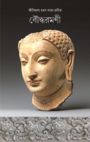 BAUDDHA RAMANI (Bengali Version) - Retail Maharaj