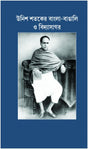 UNIS SATOKER BANGLA O BANGALI O VIDYASAGAR (Bengali Version) - Retail Maharaj