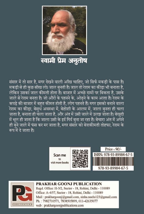 Tatvmasi Upnishad Part-1 (Bhoomika) (Hindi Version) - Retail Maharaj