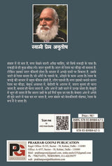 Tatvmasi Upnishad Part-1 (Bhoomika) (Hindi Version) - Retail Maharaj