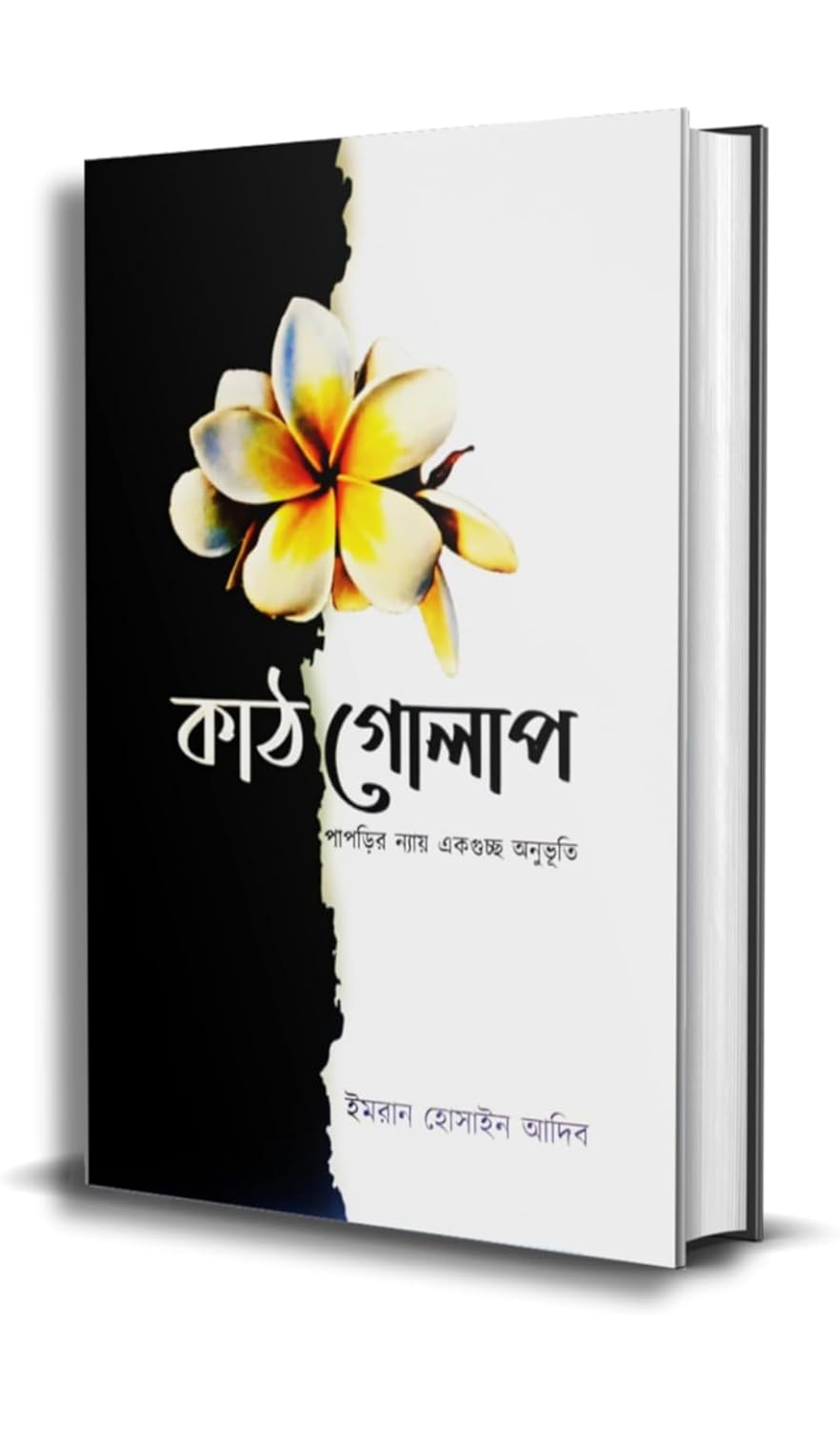 Kathgolap (Bengali Version) - Retail Maharaj