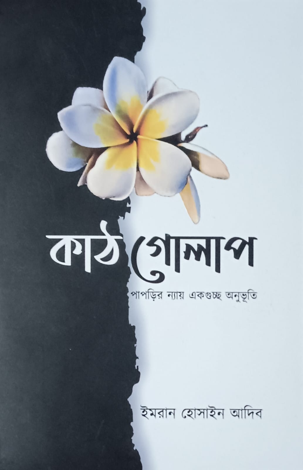 Kathgolap (Bengali Version) - Retail Maharaj