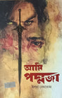 Ami Poddoja (Bengali Version) - Retail Maharaj