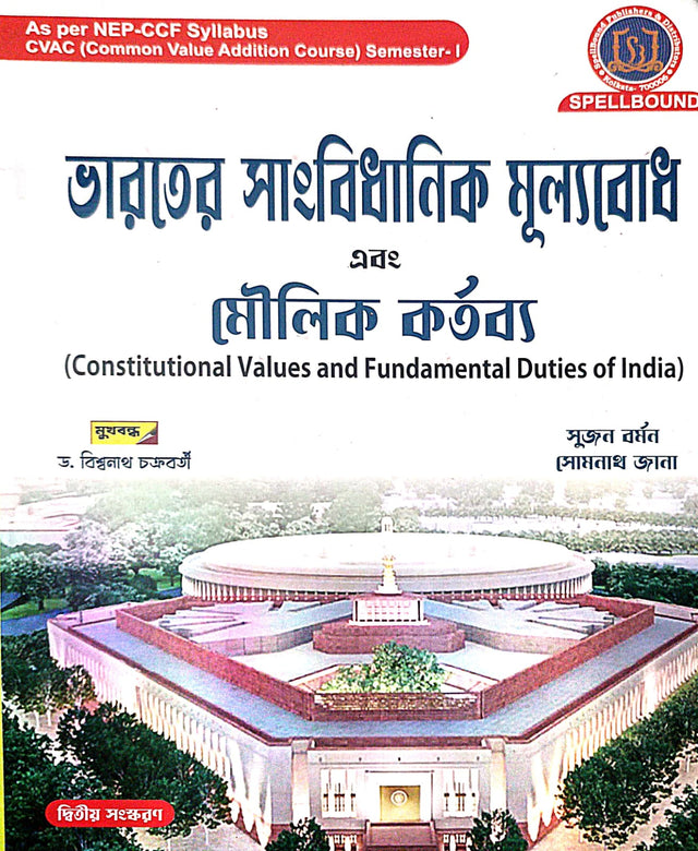 Constitutional Values and Fundamental Duties of India (Bengali Version) - Retail Maharaj