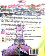 Constitutional Values and Fundamental Duties of India (Bengali Version) - Retail Maharaj