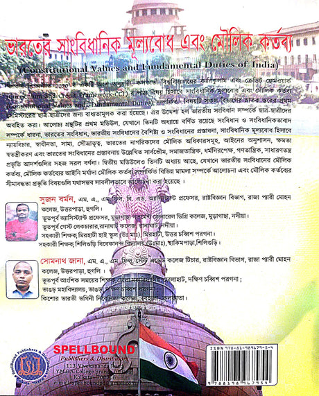 Constitutional Values and Fundamental Duties of India (Bengali Version) - Retail Maharaj