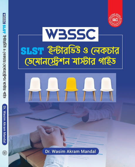 WBSSC SLST Interview and Lecture Demonstration Master Guide (Bengali Version) - Retail Maharaj