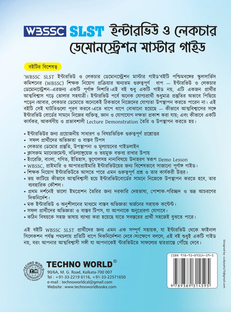 WBSSC SLST Interview and Lecture Demonstration Master Guide (Bengali Version) - Retail Maharaj