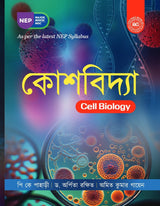 Kosh Bidya [Cell Biology]  (Bengali Version) - Retail Maharaj