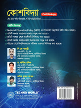 Kosh Bidya [Cell Biology]  (Bengali Version) - Retail Maharaj