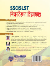 SSC/SLST Shikkhabigyan Chintansamagra (Bengali Version) - Retail Maharaj