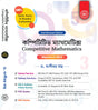 Competitive Mathematics (Bengali Version) - Retail Maharaj