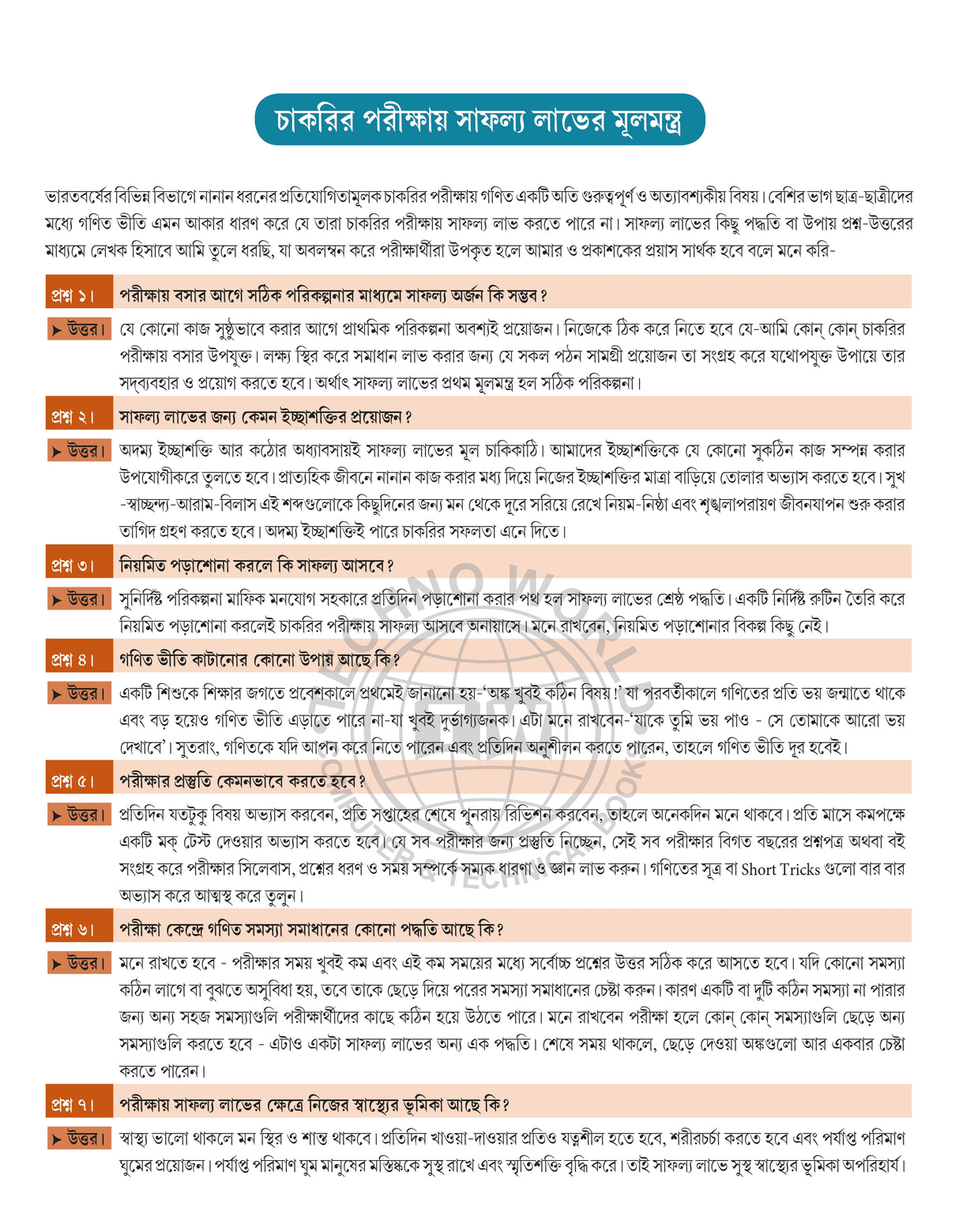 Competitive Mathematics (Bengali Version) - Retail Maharaj