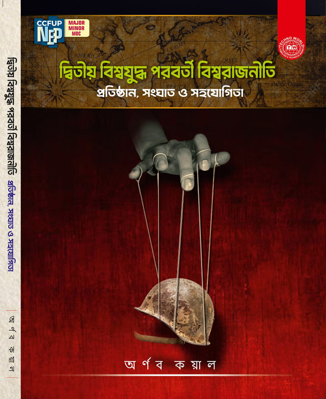 Dwitiyo Biswajuddho Paraborti Biswarajniti Protisthan, Songhat & Sahajogita (Bengali Version) - Retail Maharaj
