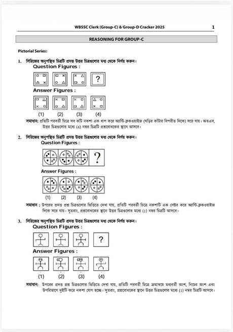 Techno World WBSSC Clerk (Group-C) & Group-D Cracker 2025 | SLST, Updated Current Affairs, Previous Years Solved Papers,30 Mock Tests with OMR Sheet ||As Per New Syllabus With Free Due Part (Bengali Version) - Retail Maharaj